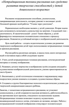 «Нетрадиционная техника рисования у детей дошкольного возраста»