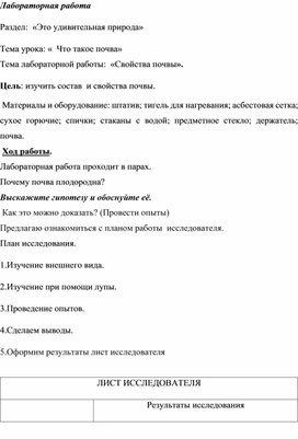 Лабораторная работа "Свойства почвы". Окружающий мир 3 класс.