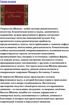 Обложка для материала Урок музыки: Фридерик Шопен , вальсы