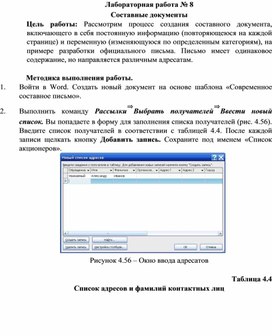 Лабораторная работа Составные документы
