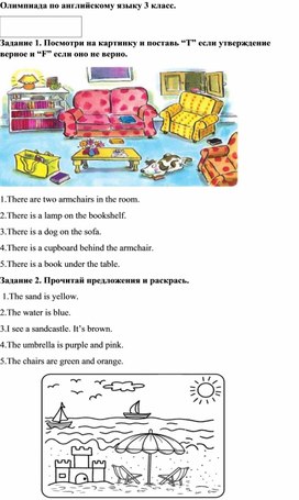 Обложка для материала Школьная олимпиада по английскому языку для учащихся 3 класса