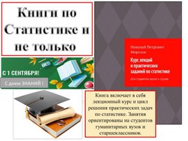 Обложка для материала Электронные книги пл статитстике и не только