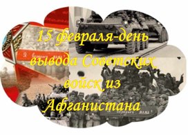 Обложка для материала Афганистан