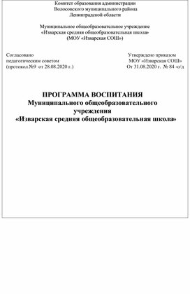 Обложка для материала Программа воспитания