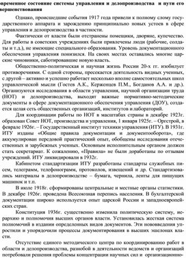 Обложка для материала Современное состояние системы управления и делопроизводства  и пути его совершенствования
