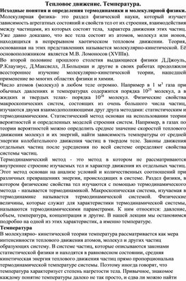 Обложка для материала Тепловое движение. Температура