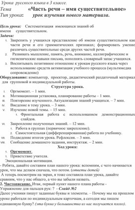 Методическая разработка урока русского языка в 3 классе на тему " Часть речи-имя существительное"