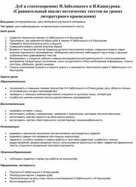 Обложка для материала Дуб в стихотворениях Н.Заболоцкого и И.Кашпурова.