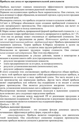 Обложка для материала Прибыль как доход от предпринимательской деятельности
