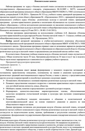 Рабочая программа  и календарное планирование по  курсу « Основы светской этики» , 4 класс