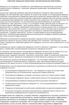 Обложка для материала агрессией, вредными привычками, противозаконными действиями…