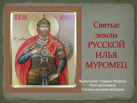 Обложка для материала Святые земли Русской илья