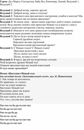 Новогоднее представление "Новогоднее шоу"