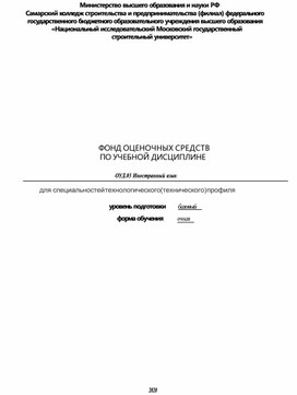 Фонд оценочных средств по дисциплине ОУД.03 Иностранный язык.