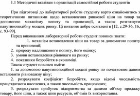 Обложка для материала Методичні вказівки з організації самостійної роботи студентів ІЗ ДИСЦИПЛІНИ “МОДЕЛЮВАННЯ ЕКОНОМІКИ”