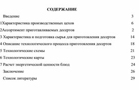 Обложка для материала Курсовая работа специальности 19.02.10.
