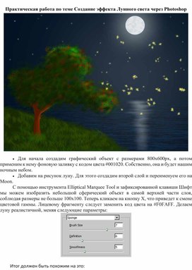 Обложка для материала ПР_Создание эффекта Лунного света через Photoshop