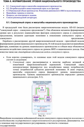 ФОРМИРОВАНИЕ УРОВНЯ НАЦИОНАЛЬНОГО ПРОИЗВОДСТВА