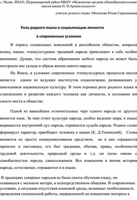 Обложка для материала доклад  "Социализация личности"