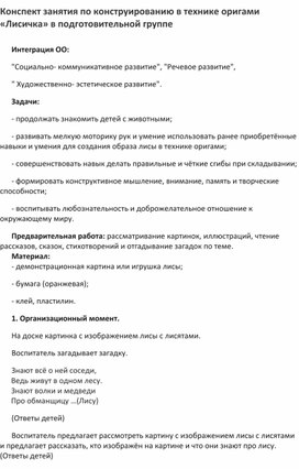 Конспект занятия по конструированию из бумаги (оригами) в подготовительной группе: «Собачка»