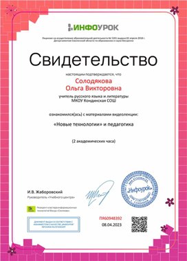 Обложка для материала Новые технологии и педагогика