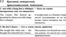 Обложка для материала АНГЛИЙСКИЙ слова красивый