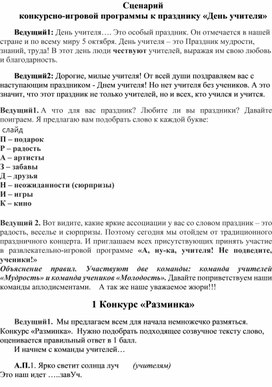 Обложка для материала Сценарий ко Дню учителя