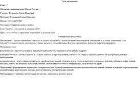 Обложка для материала Конспект урока математики на тему "Приёмы умножения и деления на 10"