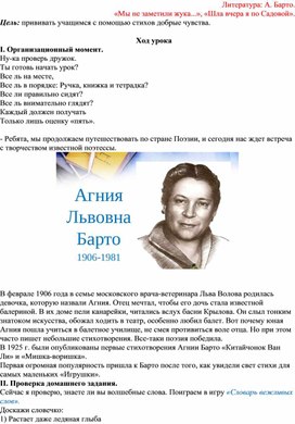 Обложка для материала Литература_ А. Барто. «Мы не заметили жука...», «Шла вчера я по Садовой».
