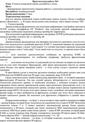 Обложка для материала Утилиты командной строки для работы с сетью