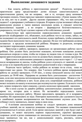 Родительское собрание "Выполнение домашнего задания"