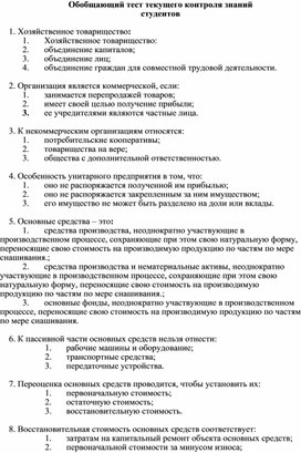 Обобщающий тест текущего контроля знаний студентов