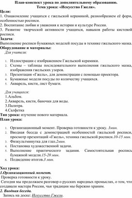 Занятие по доп. образованию: "Искусство Гжели".