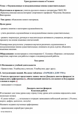 Обложка для материала Урок русского языка в 54 классе по теме "Имена существительные одушевлённые и неодушевлённые"