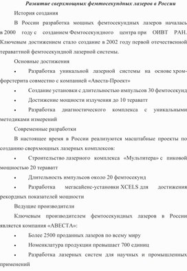 Обложка для материала Развитие сверхмощных фемтосекундных лазеров в России