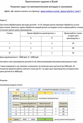 Обложка для материала Решение задач по математическим методам в экономике