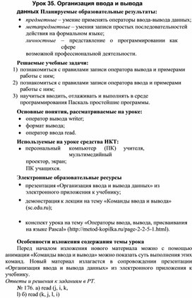 Обложка для материала Информатика_и_ИКТ._9кл._Урок№35