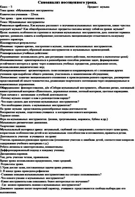 Обложка для материала Самоанализ урока музыки