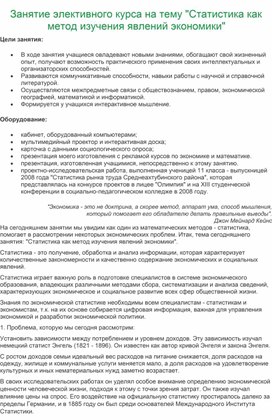 Занятие элективного курса на тему: "Статистика как метод изучения явлений экономики".