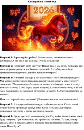 Обложка для материала Сценарий "Новый год"