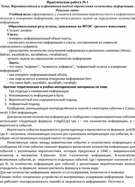 Обложка для материала Вероятностный и алфавитный подход определения количества информации. Решение задач