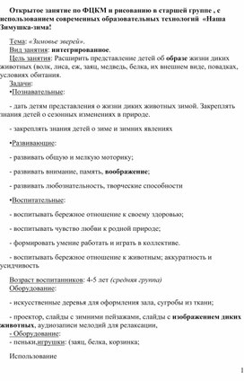 Открытое занятие по ФЦКМ и рисованию в старшей группе , с использованием современных образовательных технологий  «Наша Зимушка-зима!