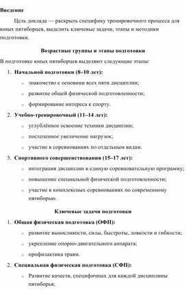 Обложка для материала Особенности подготовки юных пятиборцев