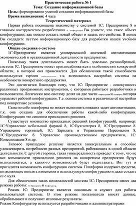 Обложка для материала Практическая работа по теме  Создание информационной базы