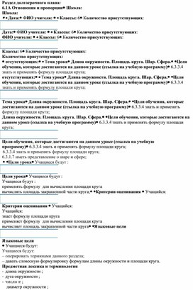 Обложка для материала 24.Длина окружности. Площадь круга. Шар. Сфера. Вариант 1
