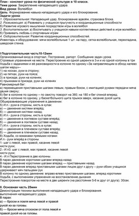 Волейбол.  Закрепление нападающего удара.