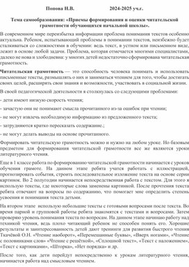 Обложка для материала «Приемы формирования и оценки читательской грамотности обучающихся начальной школы».
