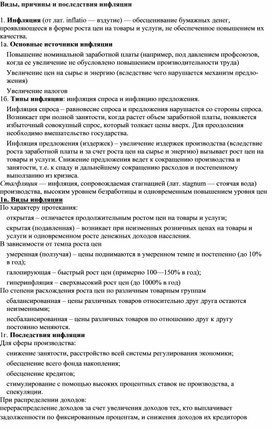 Обложка для материала Виды, причины и последствия инфляции