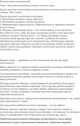 "Трудовое воспитание в доу и в семье"