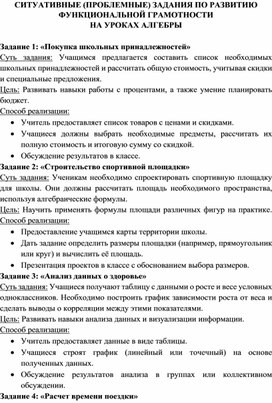 Обложка для материала СИТУАТИВНЫЕ (ПРОБЛЕМНЫЕ) ЗАДАНИЯ ПО РАЗВИТИЮ ФУНКЦИОНАЛЬНОЙ ГРАМОТНОСТИ НА УРОКАХ АЛГЕБРЫ